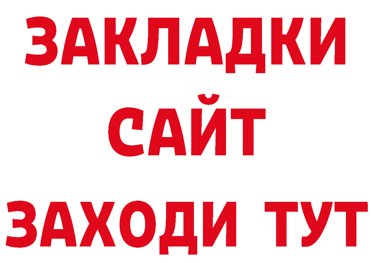 ГАШ хэш зеркало сайты даркнета hydra Богородицк